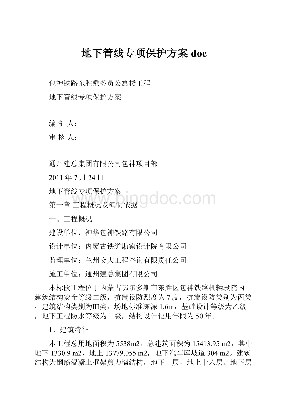 地下管线专项保护方案doc.docx