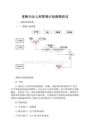 采购与出入库管理计划流程经过.docx