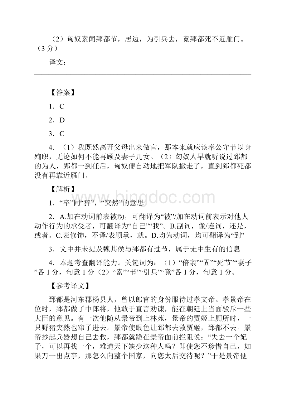 届高三语文二轮强化突破练习文言文阅读之人物传记类17.docx_第3页