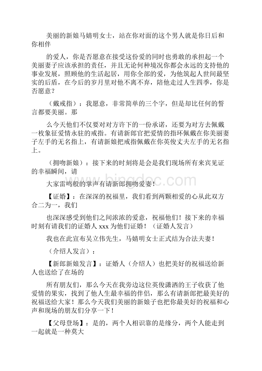 经典婚礼主持词.docx_第2页