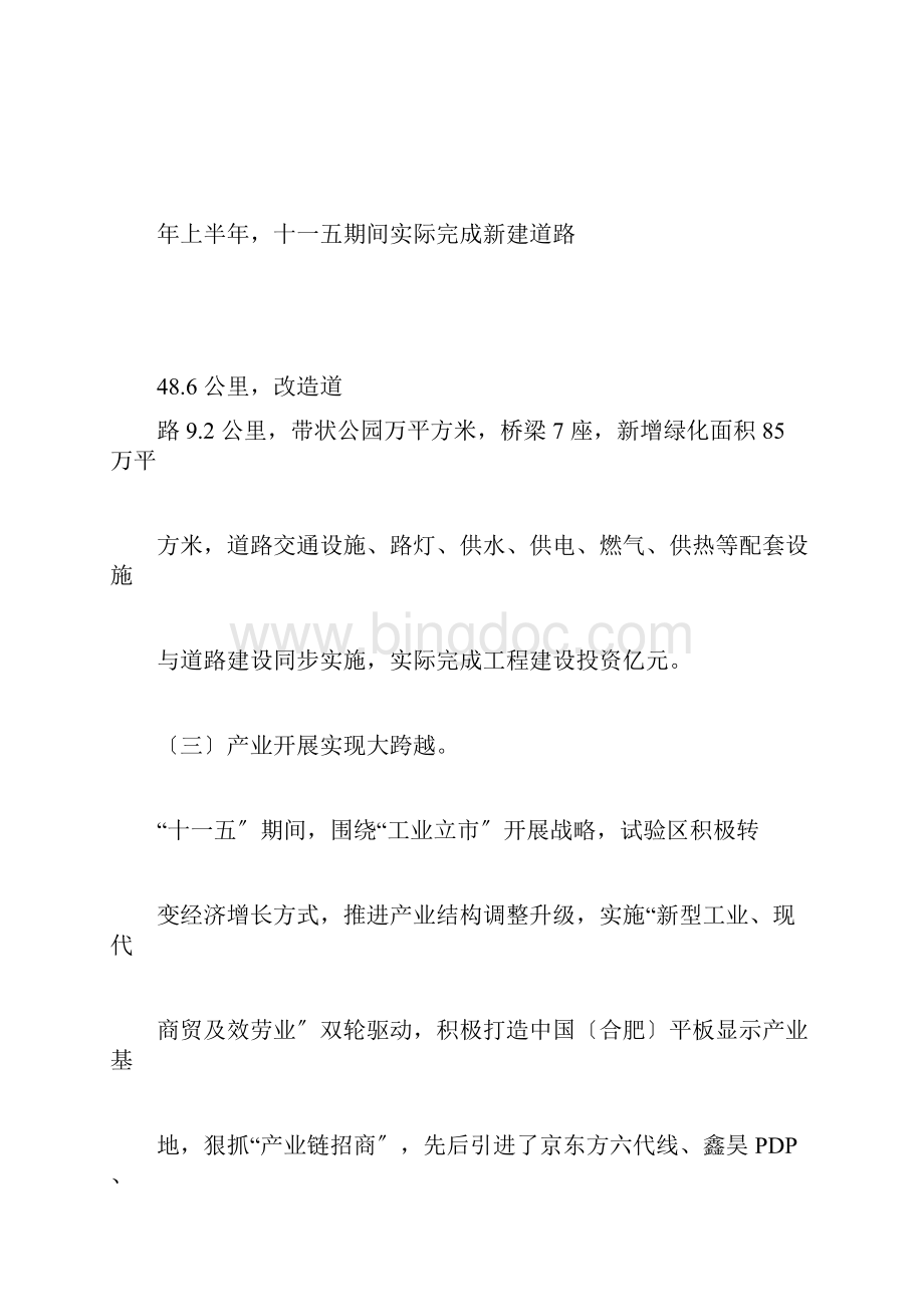 新站区产业发展规划.docx_第3页