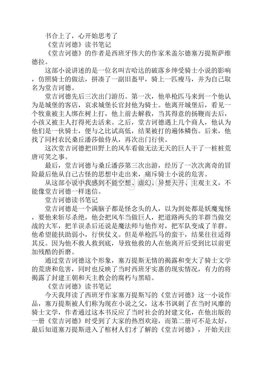 堂吉诃德读书笔记10篇.docx_第2页