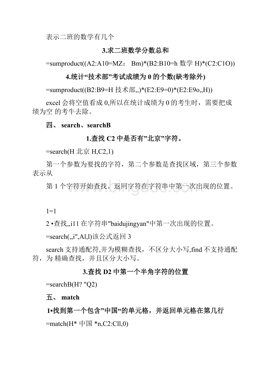 excel常用函数公式有实例有分析有重点docx.docx_第2页