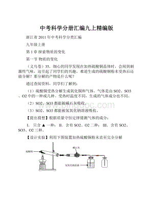 中考科学分册汇编九上精编版.docx