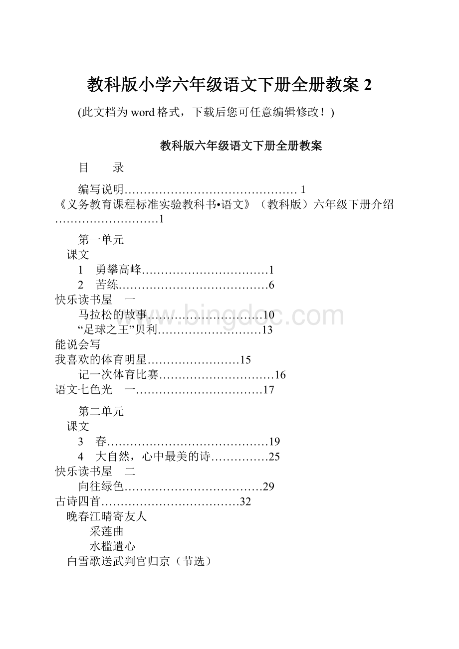 教科版小学六年级语文下册全册教案2.docx