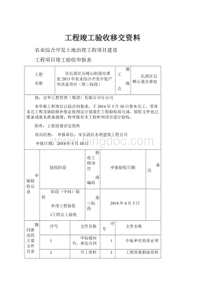 工程竣工验收移交资料.docx