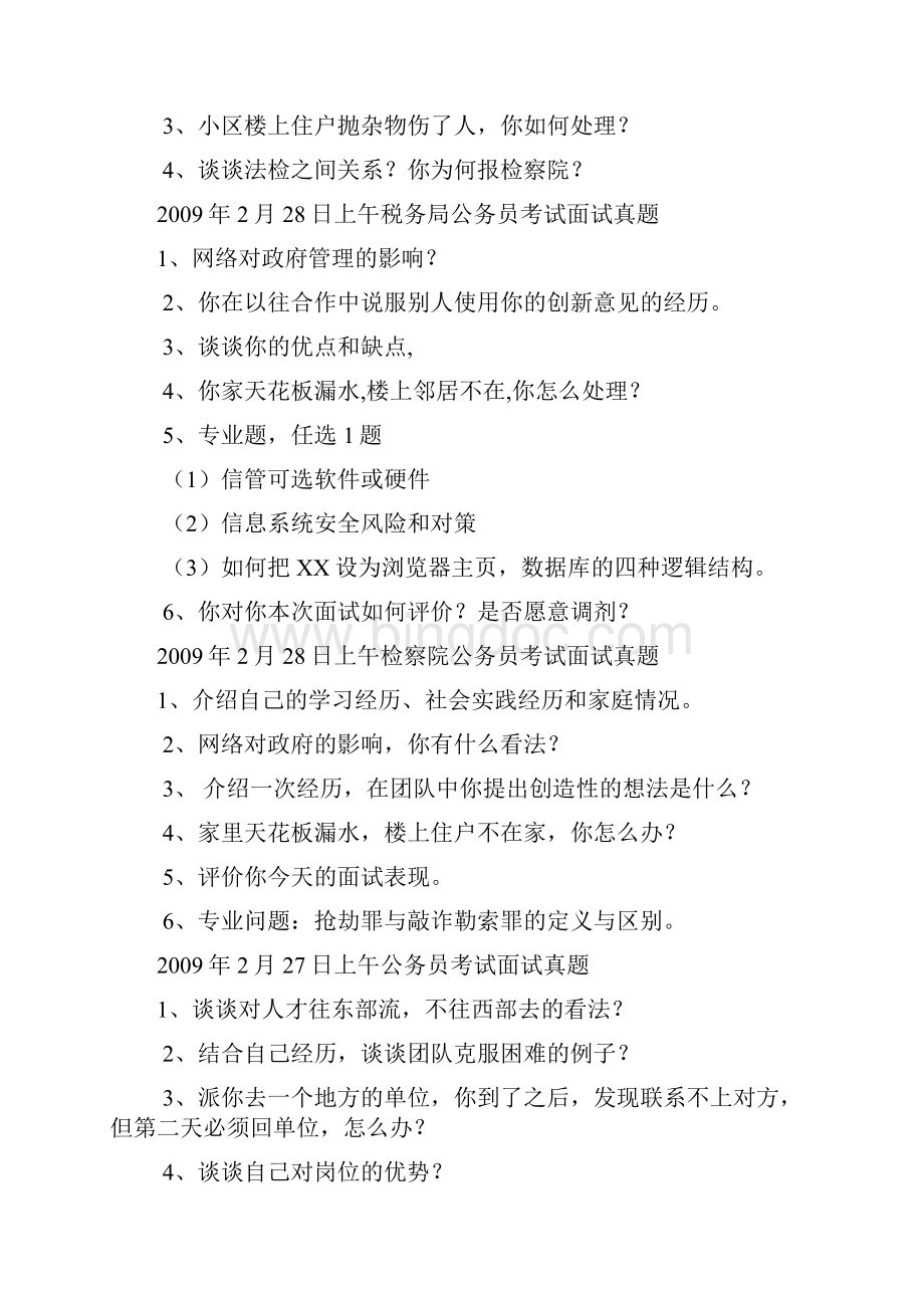 上海公务员面试真题上海历年面试真题汇总.docx_第2页