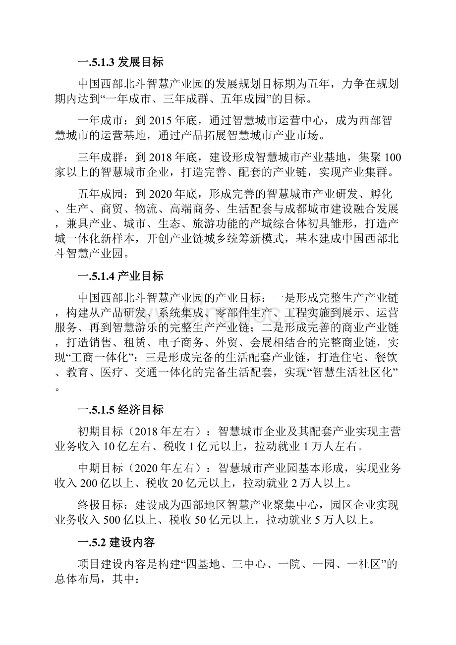 中国西部北斗智慧产业园项目建设可行性报告.docx_第3页