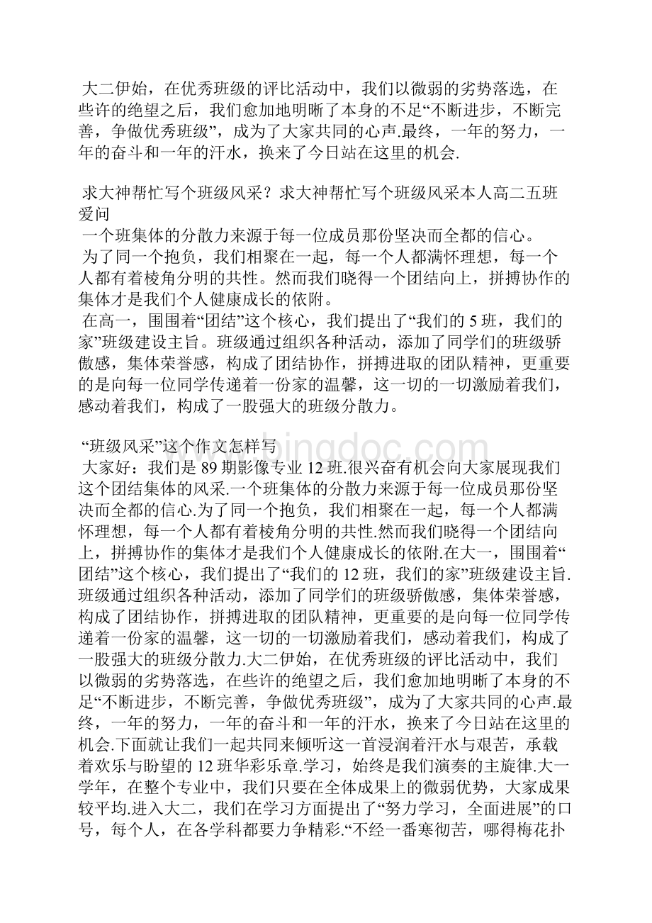 企业班组风采范文.docx_第3页