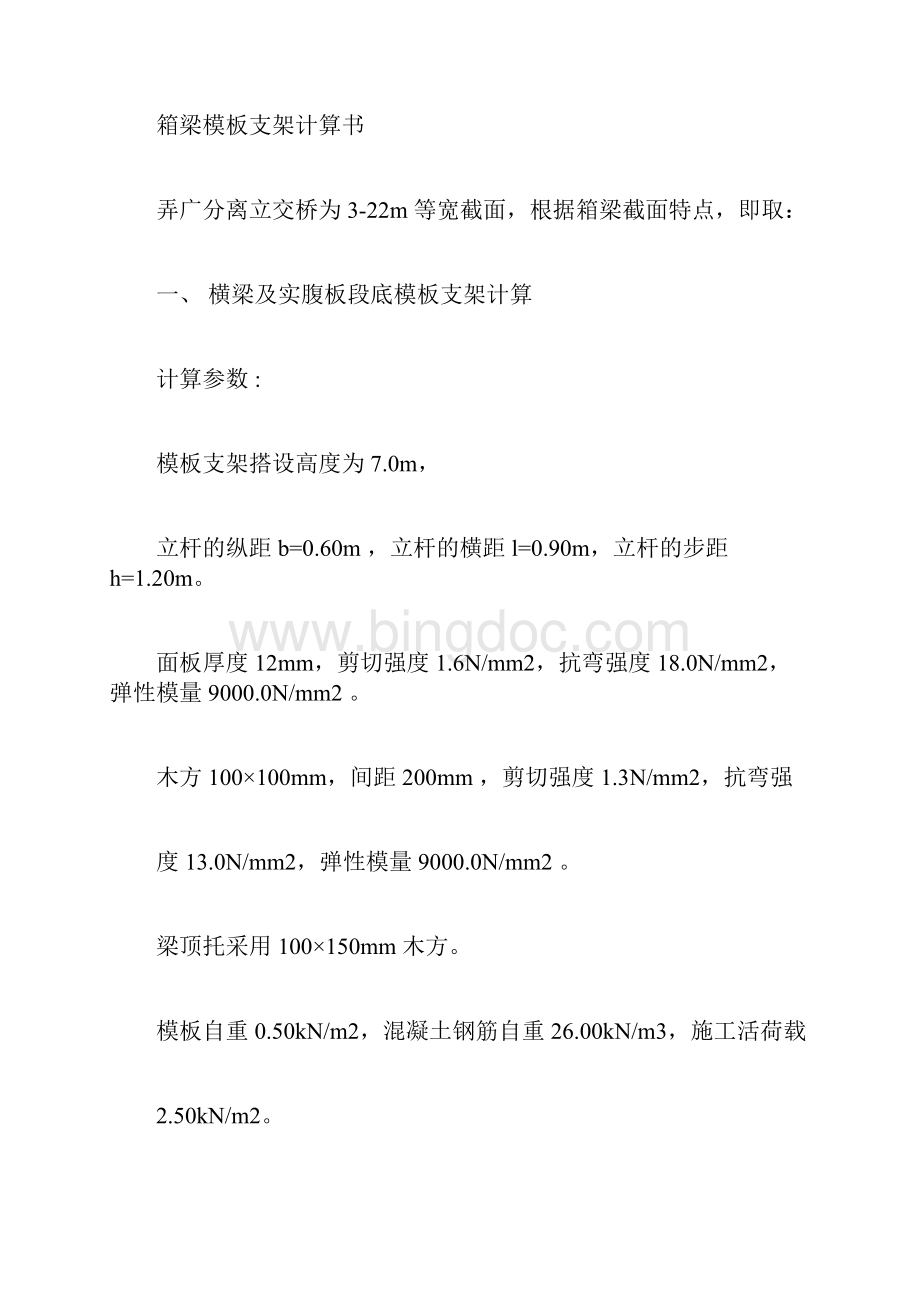 模板支架计算doc.docx_第3页