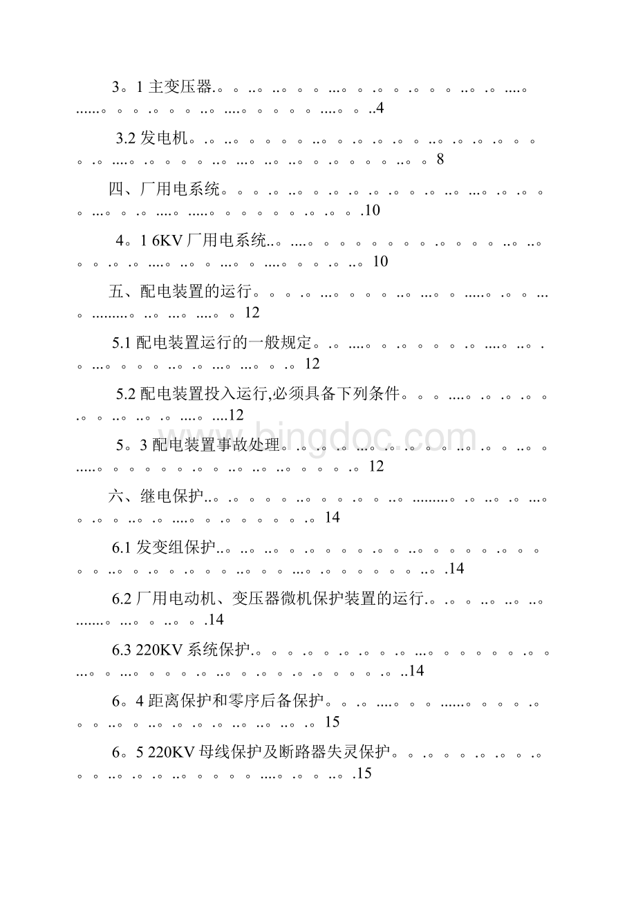 耒阳电厂实习报告.docx_第2页