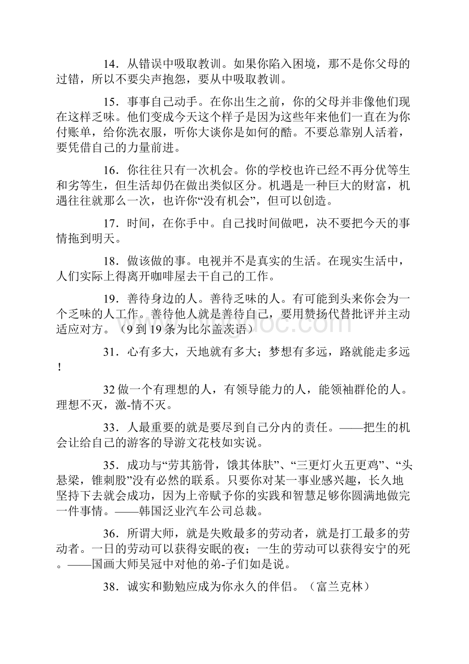 中专毕业班主任寄语.docx_第2页