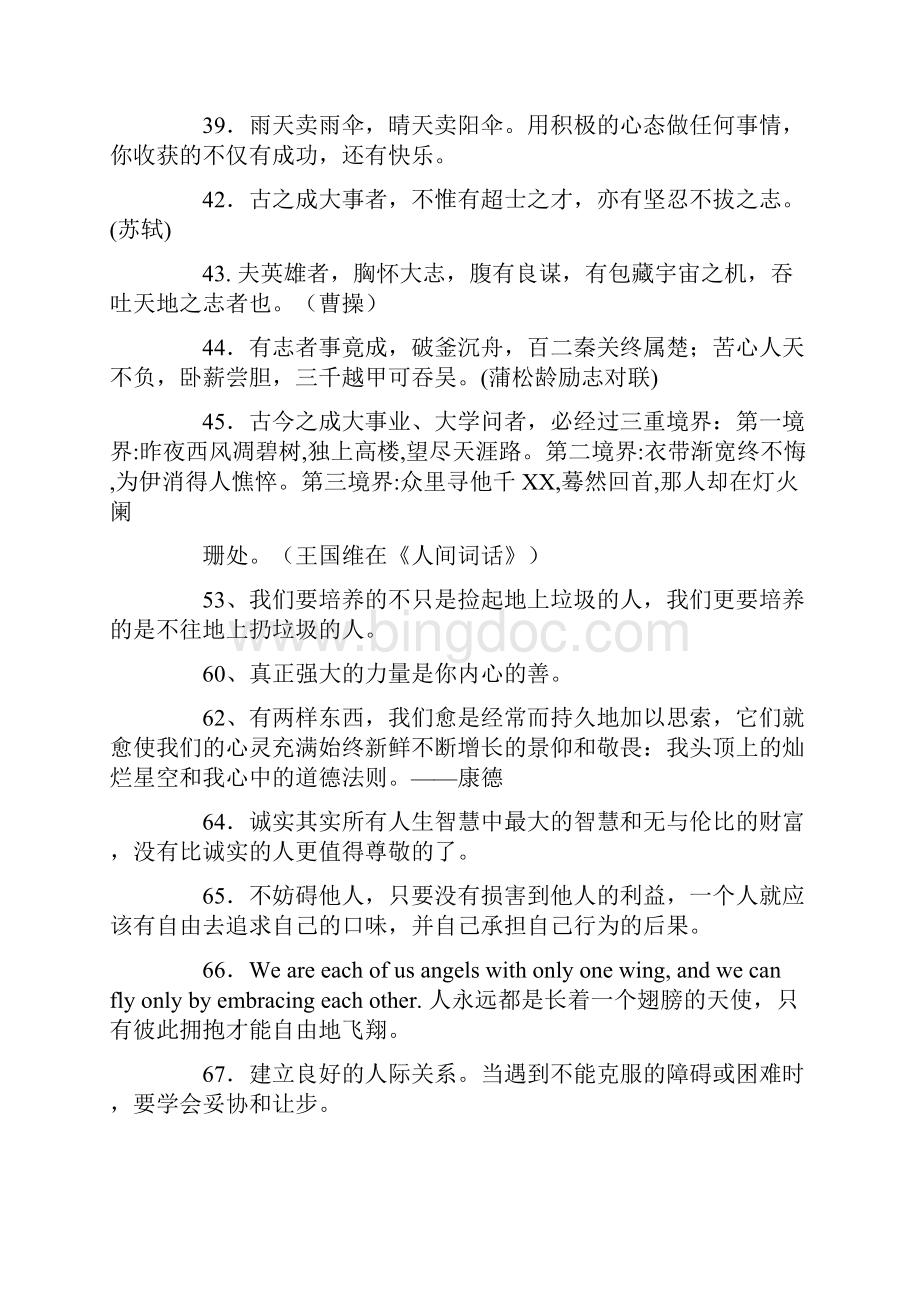 中专毕业班主任寄语.docx_第3页