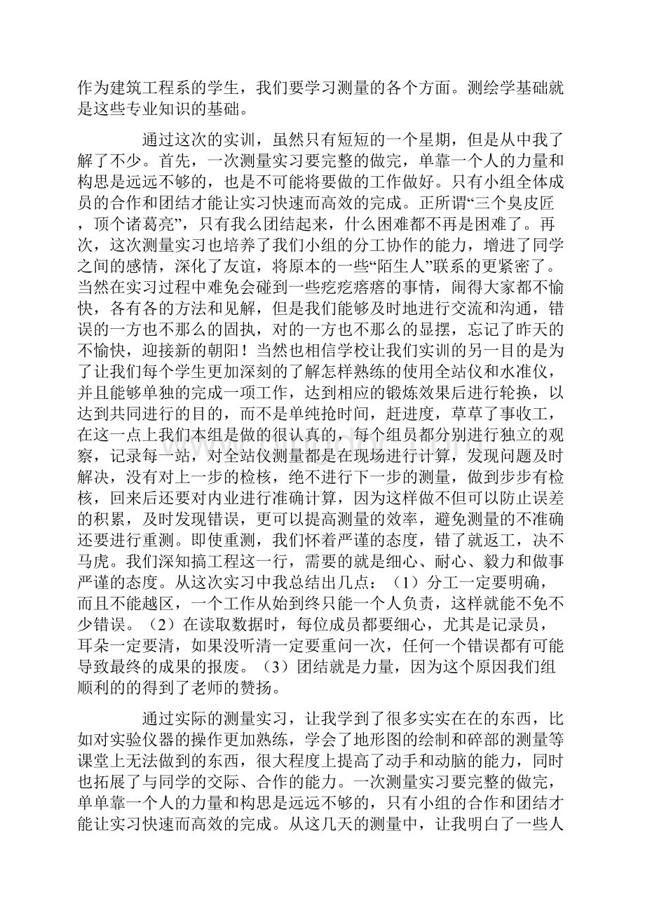 工程测量实习报告模板集合八篇.docx_第3页