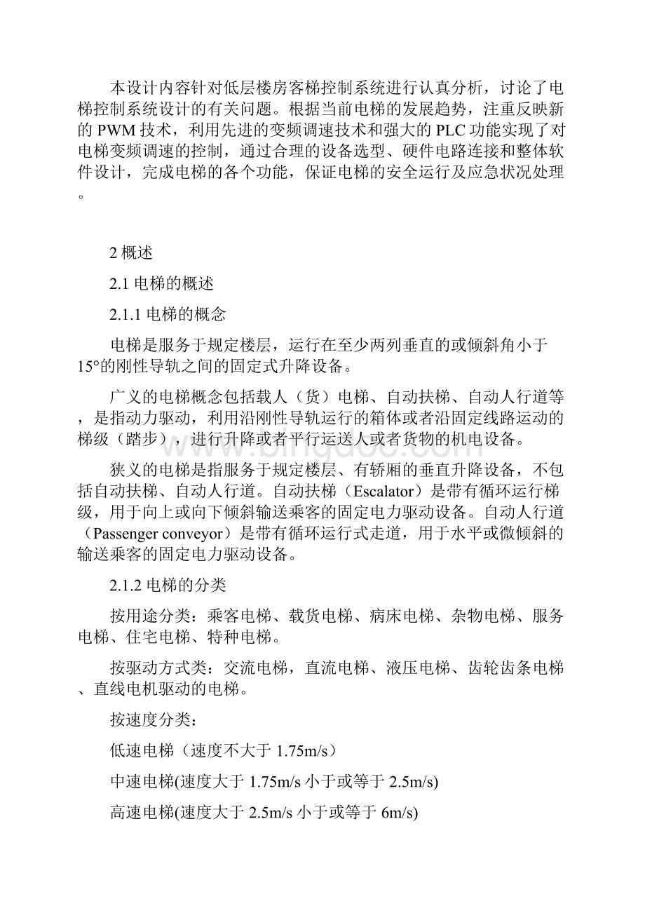 变频调速电梯控制系统设计.docx_第3页