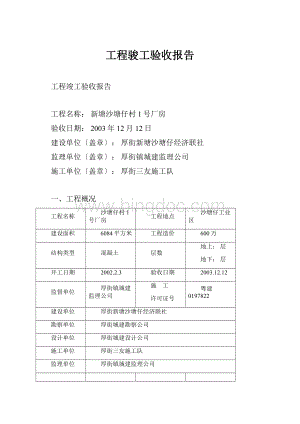 工程骏工验收报告.docx