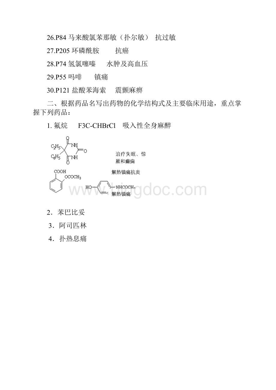 药物化学期末综合练习答案.docx_第3页