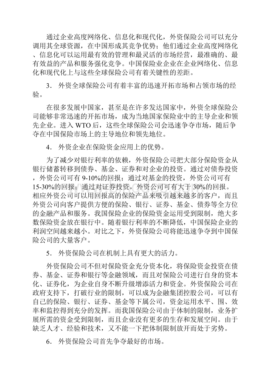 中国人寿信息化发展战略规划建议书22.docx_第3页