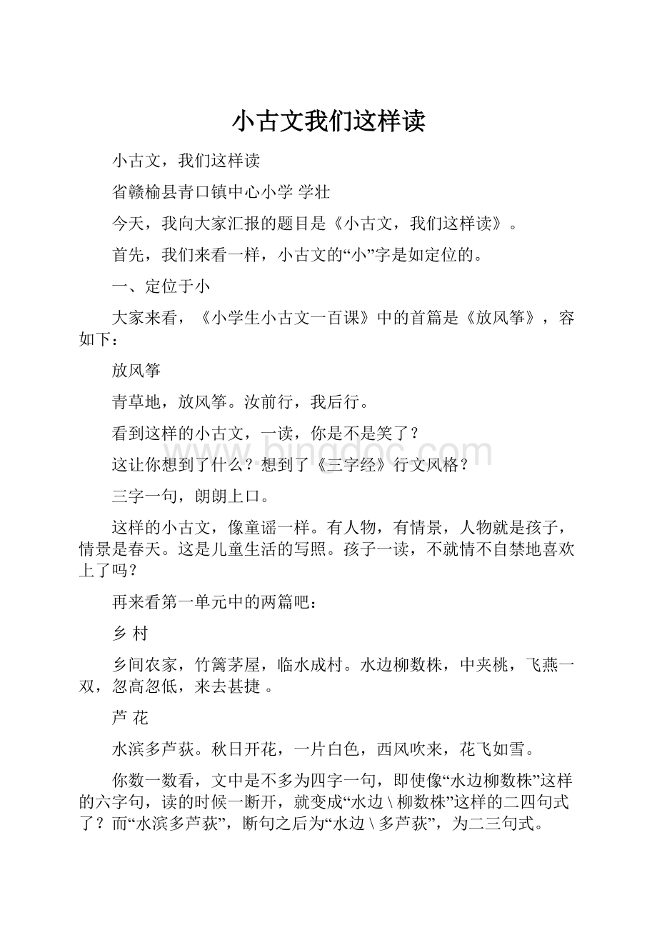 小古文我们这样读.docx_第1页