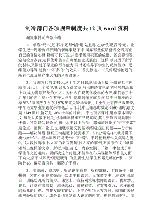 制冷部门各项规章制度共12页word资料.docx