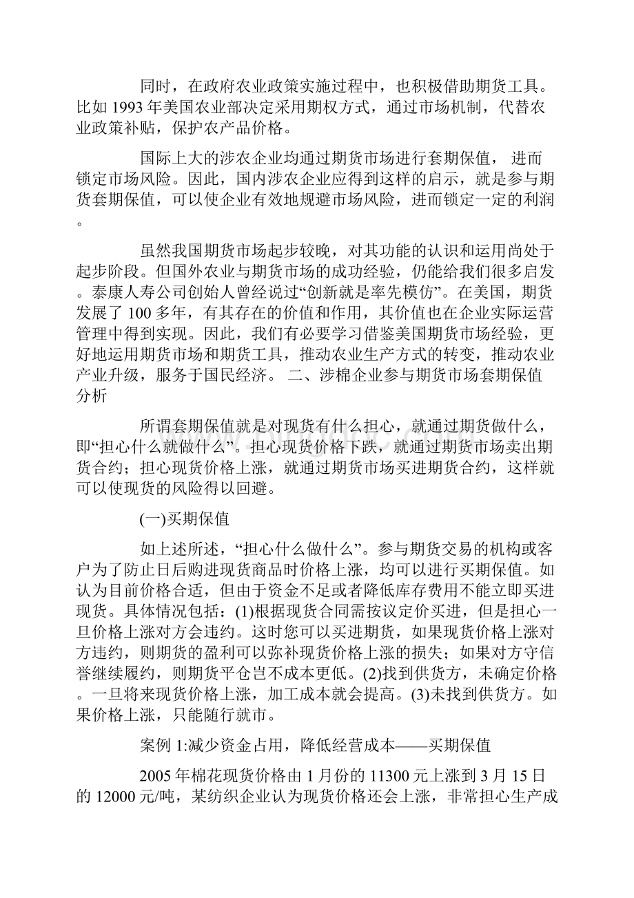 涉棉企业参与套期保值的流程与方法.docx_第3页