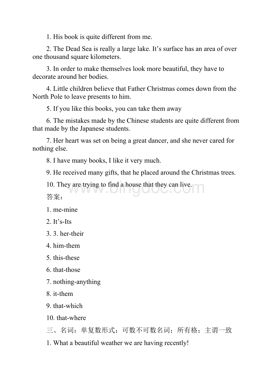 高中英语专题练习 短文改错有答案.docx_第2页