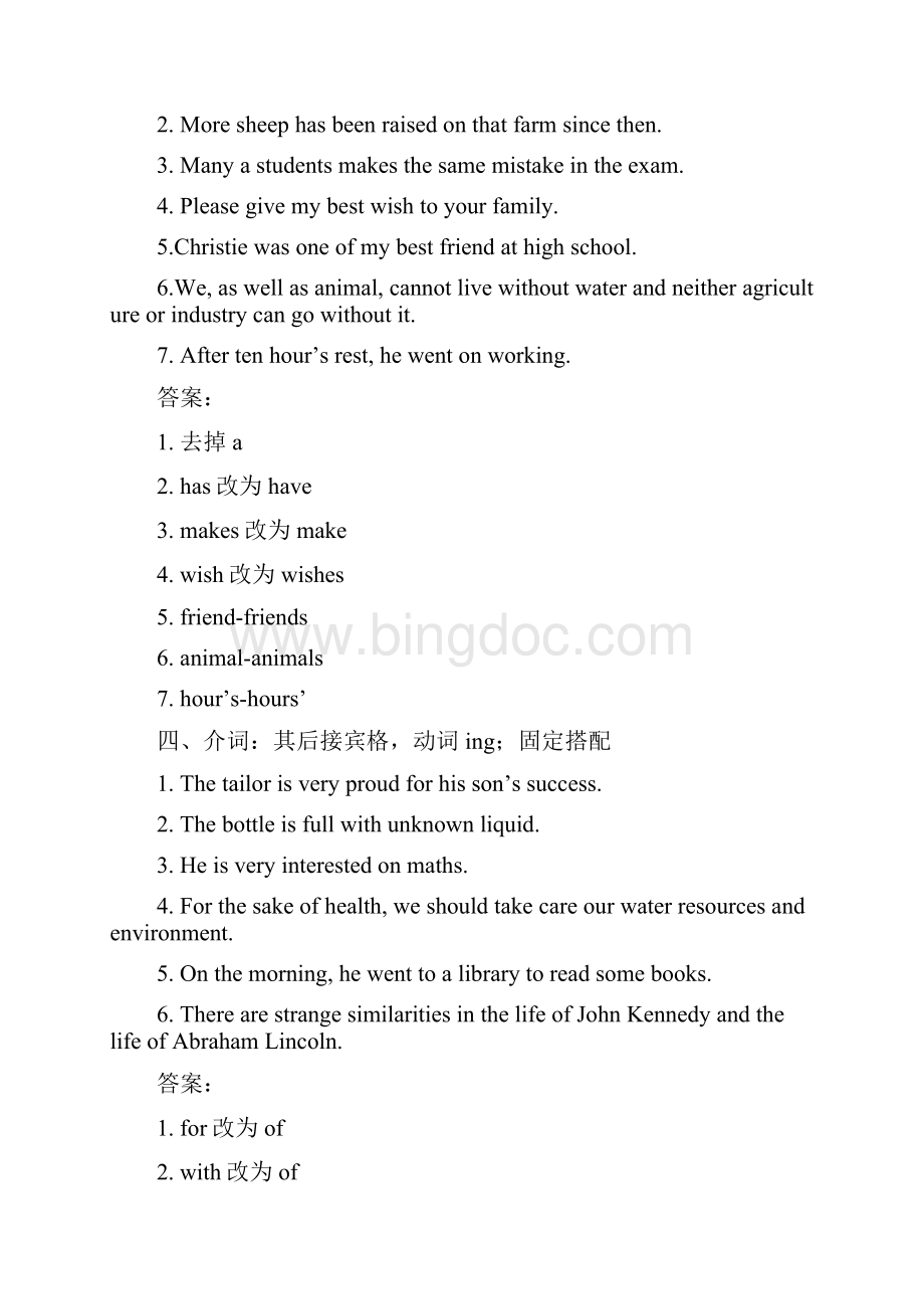 高中英语专题练习 短文改错有答案.docx_第3页