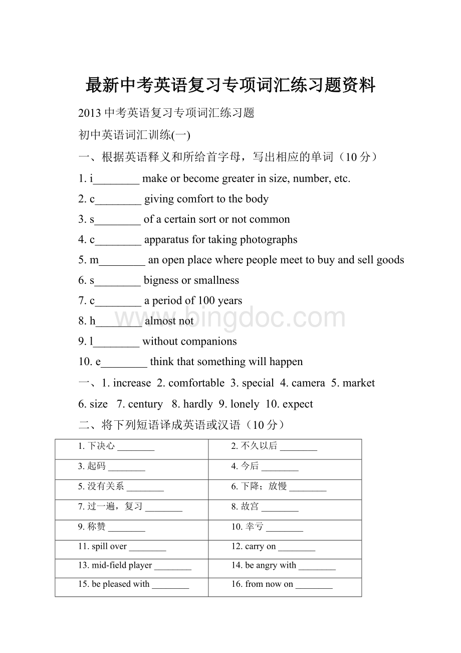 最新中考英语复习专项词汇练习题资料.docx