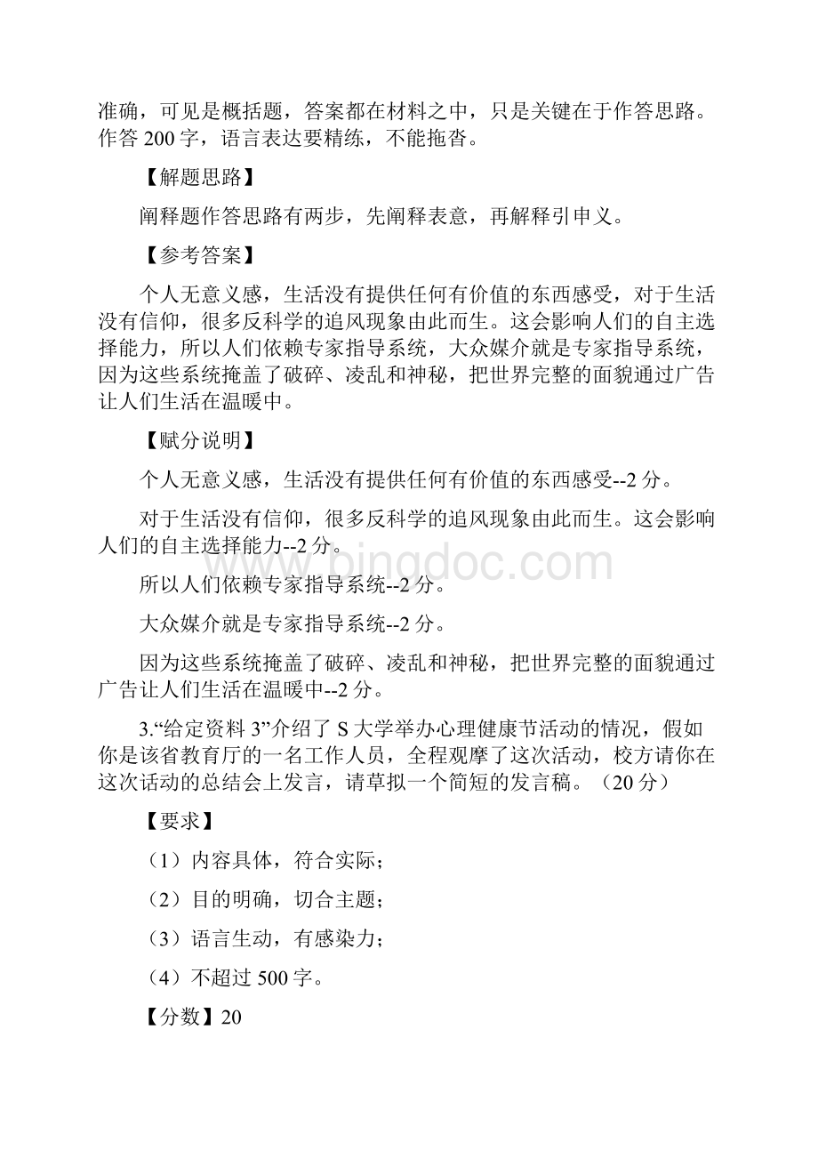 国家公务员考试申论省部级真题标准化解析.docx_第3页