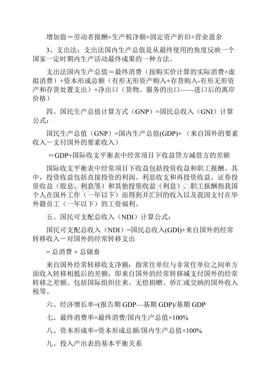 中级统计师考试国民经济核算公式集.docx_第2页