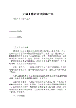 无盘工作站建设实施方案.docx