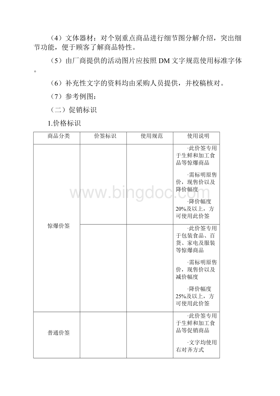 美特好M管理制度.docx_第3页