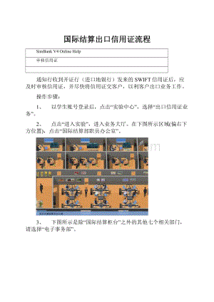 国际结算出口信用证流程.docx