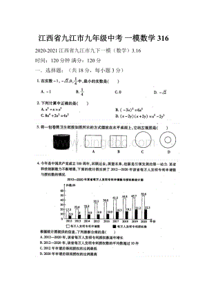 江西省九江市九年级中考 一模数学316.docx