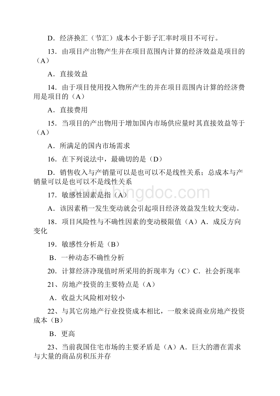 投资分析复习复习进程.docx_第2页