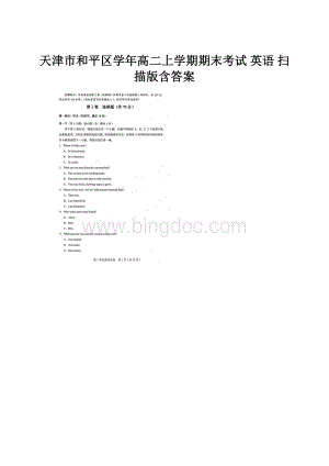 天津市和平区学年高二上学期期末考试 英语 扫描版含答案.docx