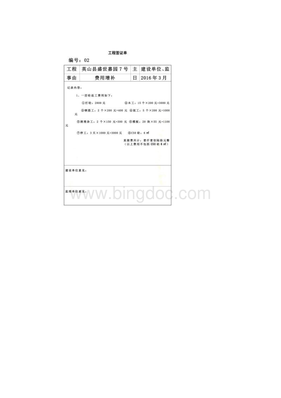 基础工程签证单.docx_第2页