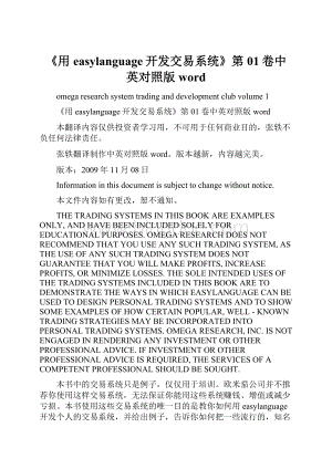 《用easylanguage开发交易系统》第01卷中英对照版word.docx