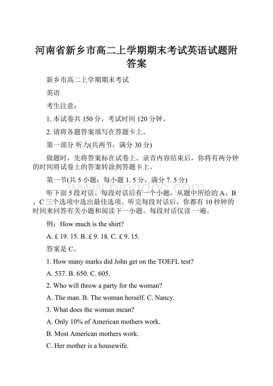 河南省新乡市高二上学期期末考试英语试题附答案.docx