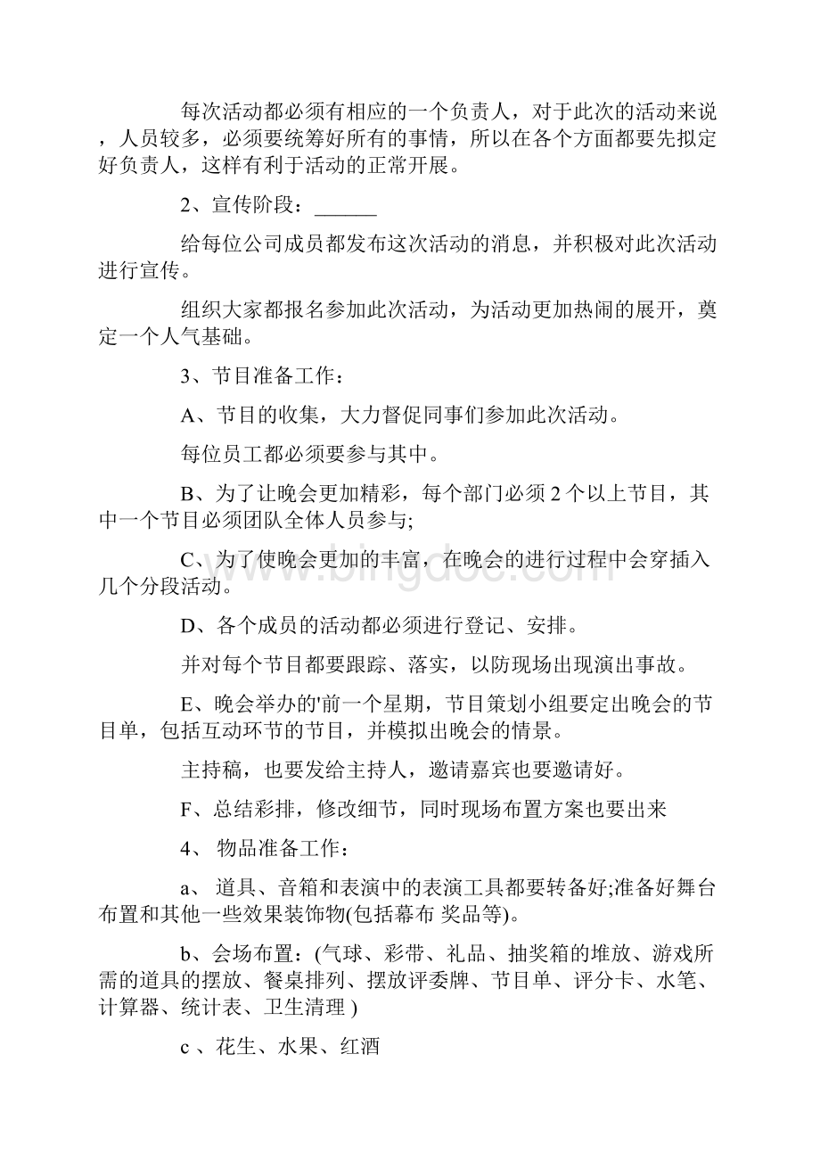 年终晚会流程.docx_第2页