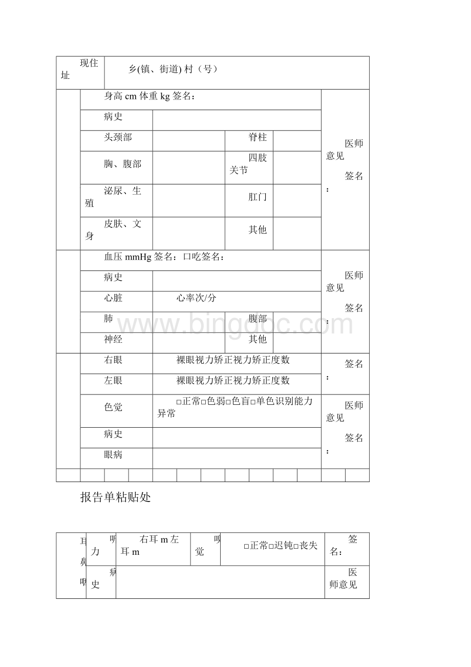 应征公民体格检查表正式版.docx_第2页