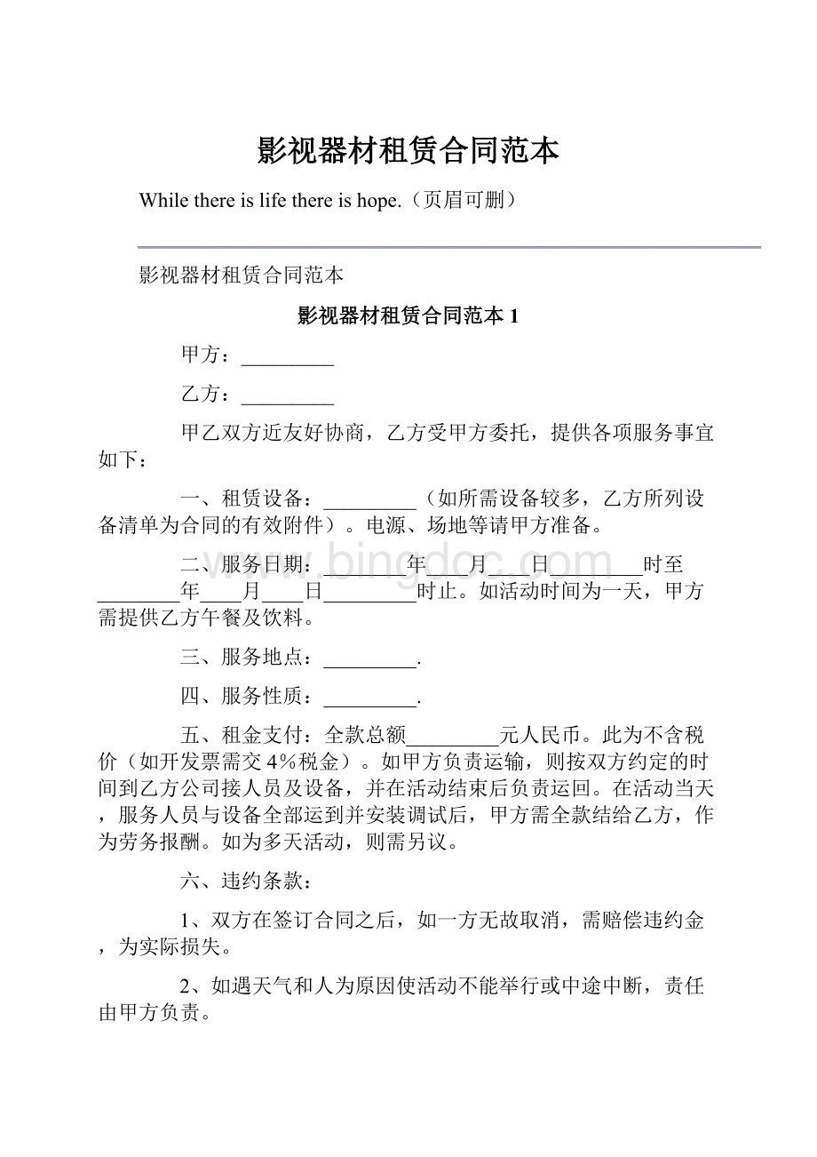 影视器材租赁合同范本.docx_第1页