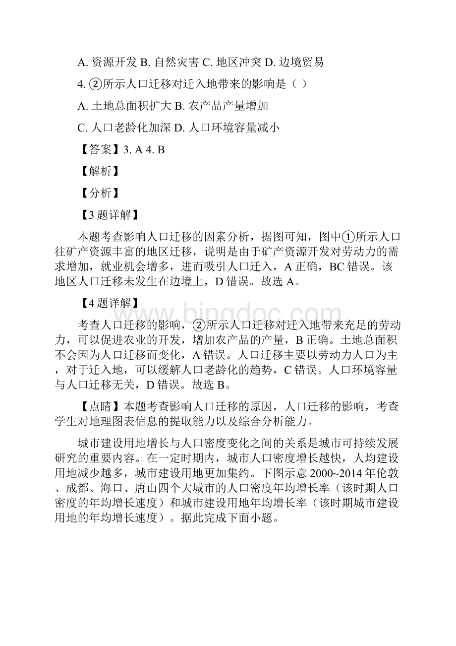 重庆市普通高中学业水平选择性考试适应性测试地理试题解析版.docx_第3页