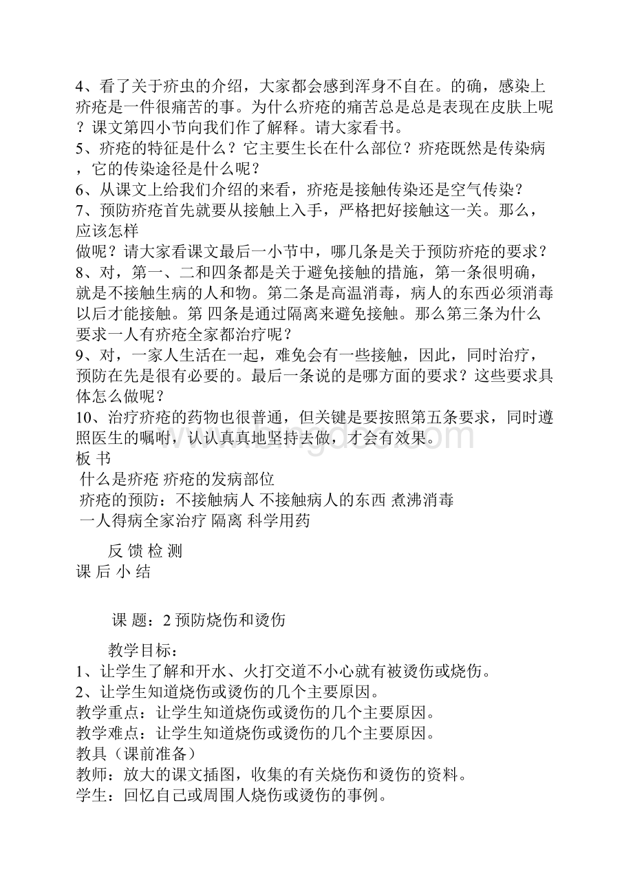 六年级下册健康教育教案.docx_第2页