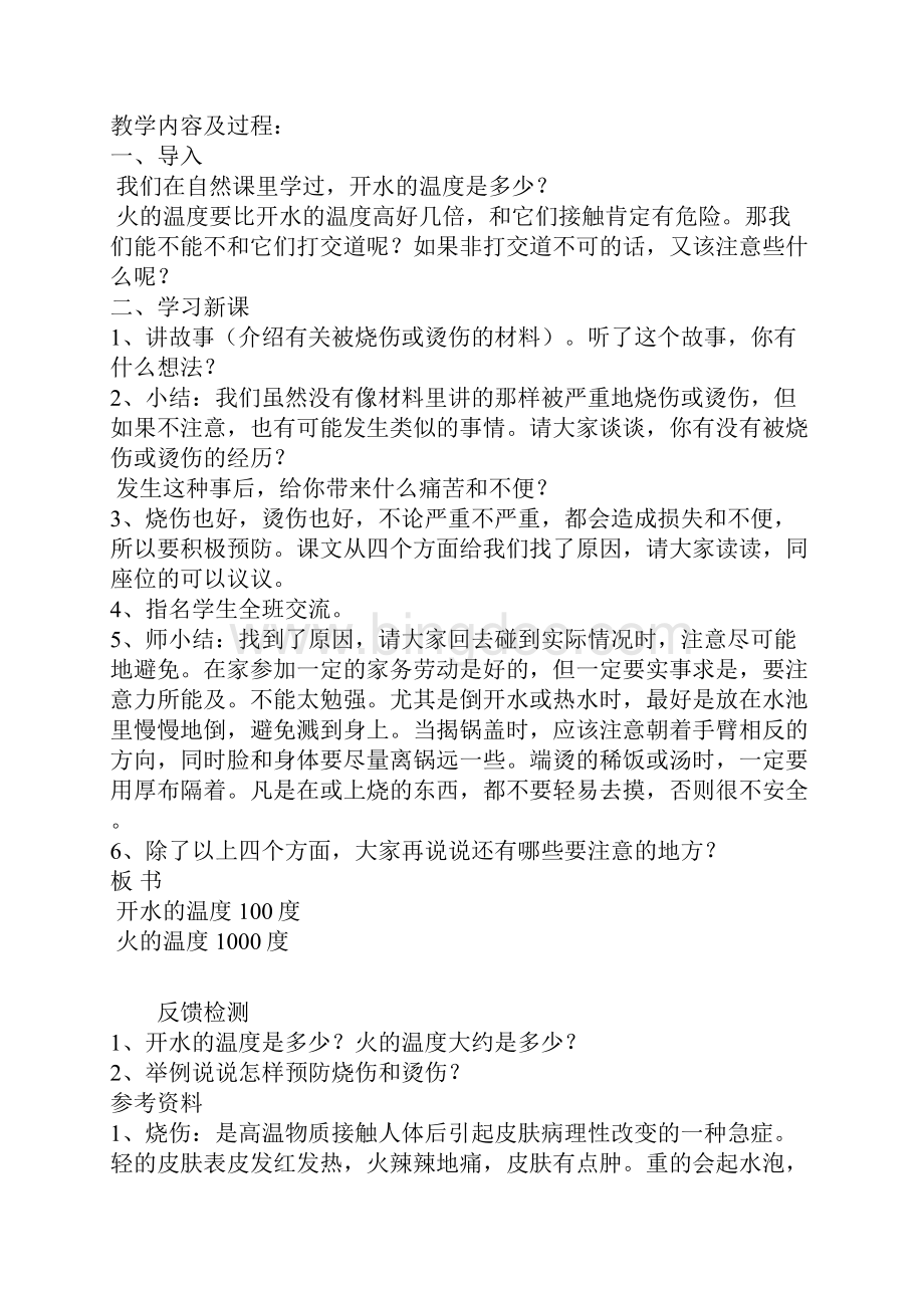 六年级下册健康教育教案.docx_第3页