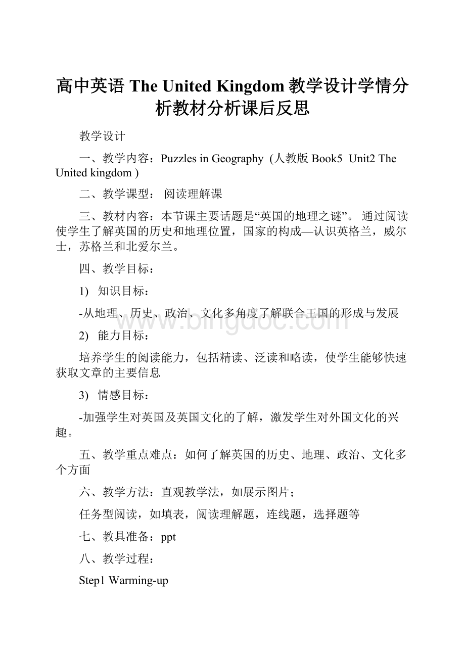 高中英语The United Kingdom教学设计学情分析教材分析课后反思.docx