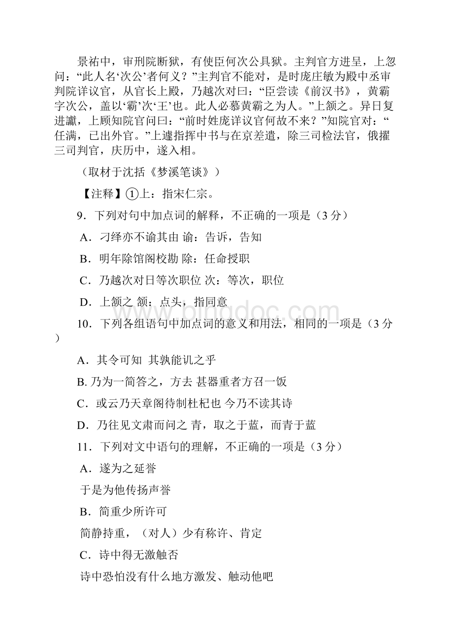 届北京各区高三二模语文试题分类汇编 文言文阅读教师版.docx_第2页