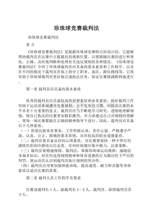 珍珠球竞赛裁判法.docx