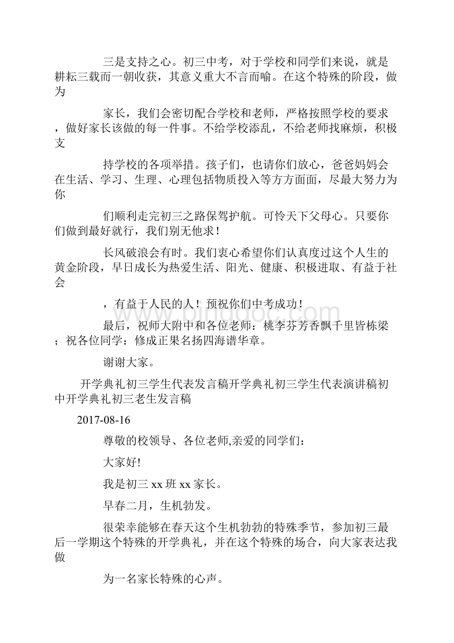 开学典礼初三家长代表发言稿doc.docx_第3页