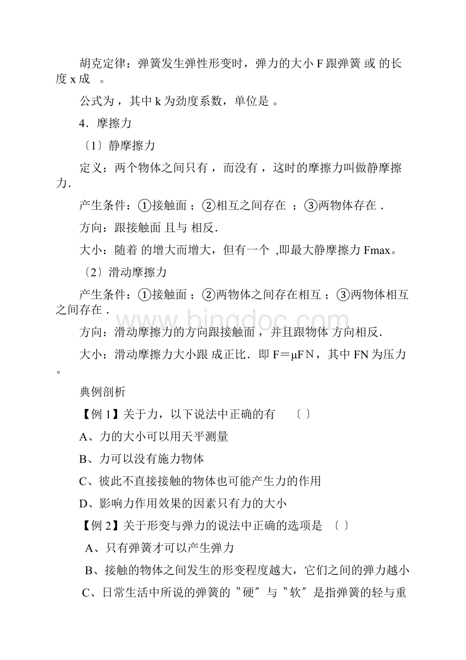 高二学业水平测试苏版1第三章和第四章课堂用书全.docx_第2页